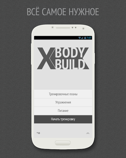 XBodyBuild Lite