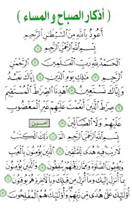 Free أذكار الصباح و المساء APK for Android