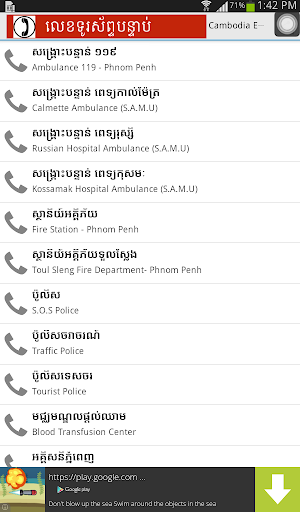 【免費通訊App】Cambodia Emergency Calls-APP點子