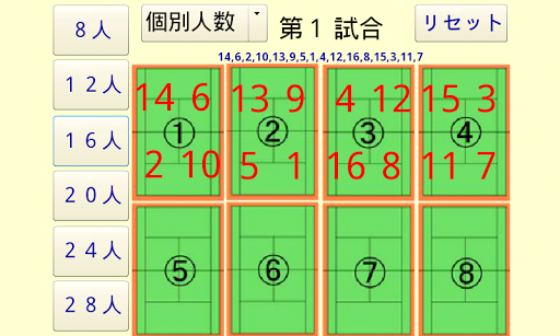 旧）吉田組・テニス対戦組み合わせ生成アプリ