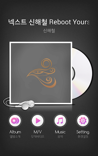 [MP3]신해철 Best2-Reboot Yourself