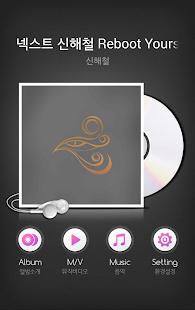 [MP3]신해철 Best2-Reboot Yourself Screenshots 0