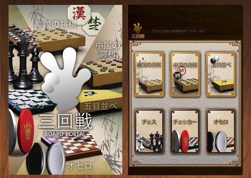 【免費解謎App】三回戦[将棋/五目並べ/チェス/チェッカー/オセロ]-APP點子