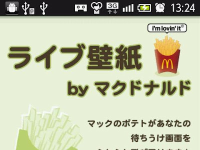 [最も欲しかった] マクドナルド 壁紙 ポテト 277514