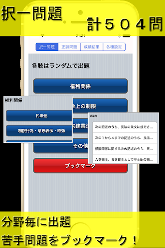 【免費教育App】宅建漬ライト-APP點子