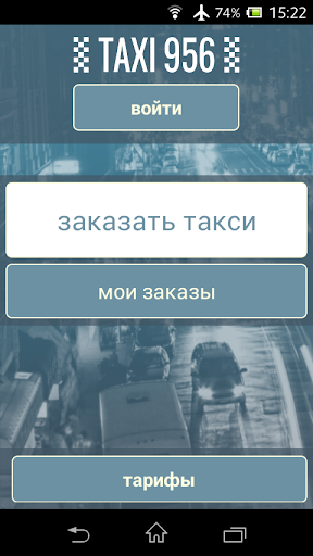 Заказ такси 956