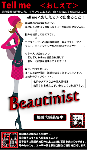 【免費生活App】美容師、ネイリスト、アイリスト転職＆求人Beautinist-APP點子