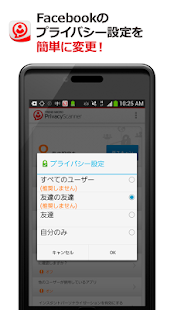 トレンドマイクロ プライバシースキャナー Screenshots 1