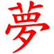 Chinese & Kanji Tattoo Designs