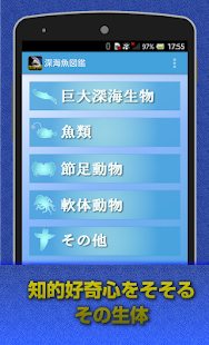 How to download 深海生物　闇に潜む謎の生物達・・・ lastet apk for android
