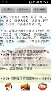 Free Download 淡水遊 APK for PC