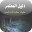 دليل المعتمر Download on Windows