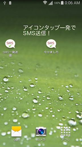 SMS一発送信