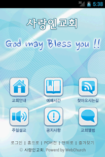 사랑인교회 Screenshots 0