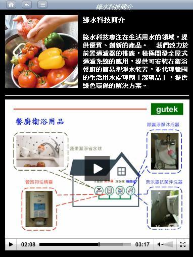 【免費生活App】綠水科技 Pad-APP點子