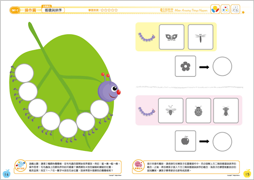 【免費教育App】全腦數學中班-D2彩虹版電子書(試用版)-APP點子