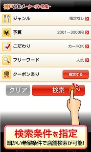 Free Download 神戸グルメクーポン特集 APK