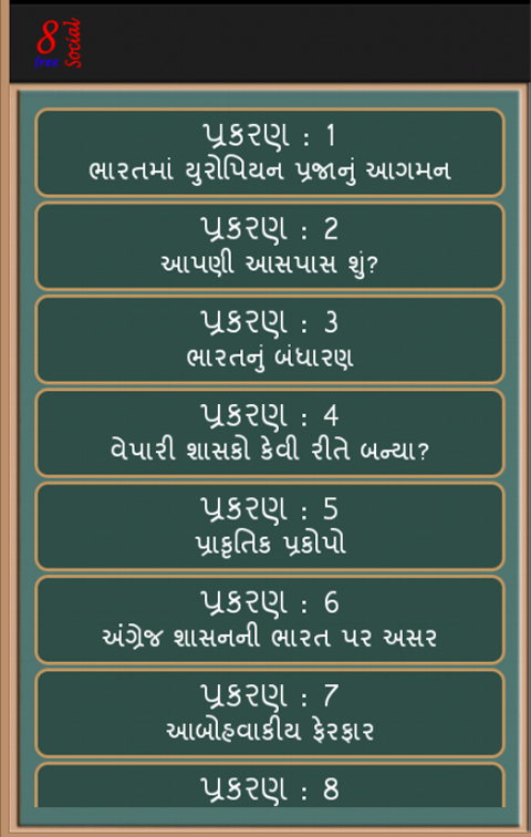Social Science 8 Gujarati Free - screenshot