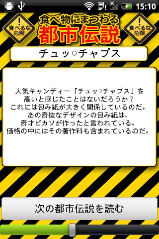 食べ物にまつわる都市伝説のおすすめ画像4