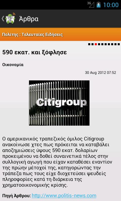 Greek News - screenshot