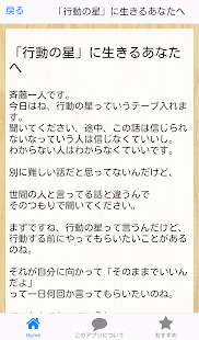 Free Download 斉藤一人「行動の星」 APK for PC