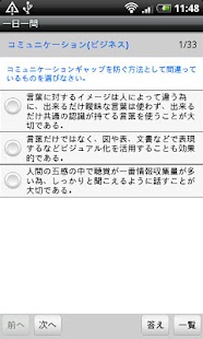Free Download 一日一問（コミュニケーション） APK for Android