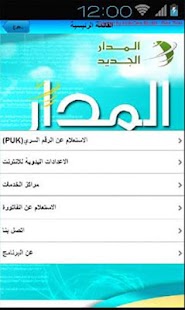  المدار الجديد- صورة مصغَّرة للقطة شاشة  