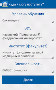Free Download Абитуриент КФУ APK