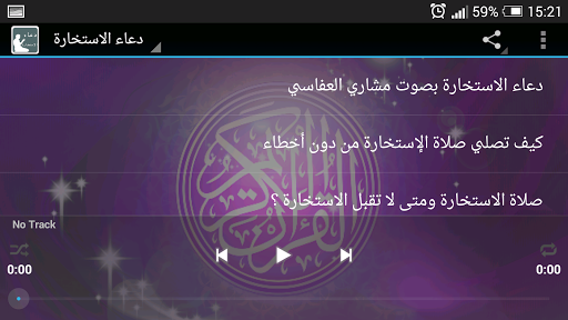 【免費音樂App】دعاء الاستخارة MP3-APP點子