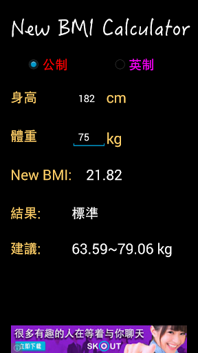 New BMI 計算機