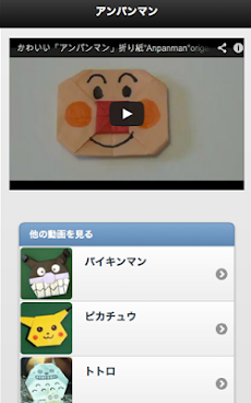 人気キャラの折り紙無料動画 アンパンマン ポケモンなど Androidアプリ Applion
