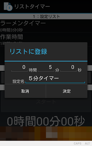 【免費工具App】リストタイマー-APP點子