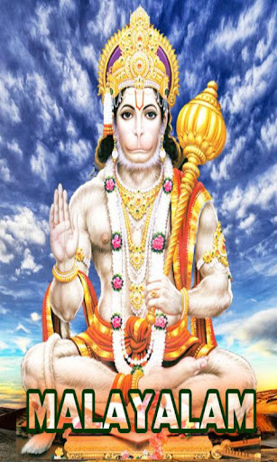 【免費生活App】Hanuman Chalisa Malayalum-APP點子