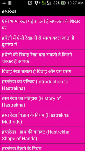 Hastrekha - Palmistry In Hindi