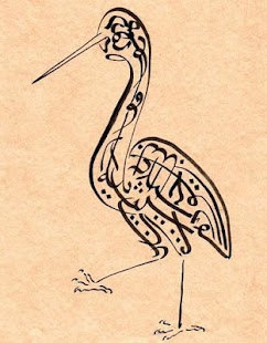 ISLAMIC CALLIGRAPHY WALLPAPERS Screenshots 9