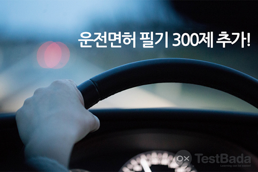 테스트바다 - 기출문제 한국사 자격증 어학 50만문제