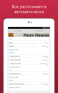 Business Card Reader Free screenshot