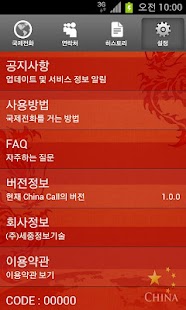 How to download ChinaCall 완전 무료 중국 전화 1.0.2 apk for android