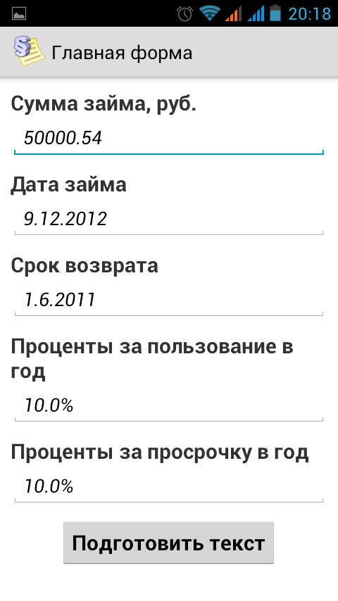 Contract of debt+ Screen 1
