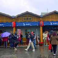宜蘭窯烤山寨村