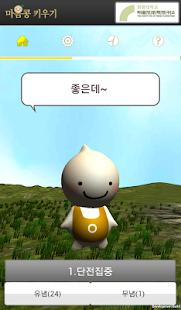 마음콩키우기 Screenshots 3