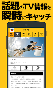 Download 最強のテレビ番組表〜ハミテレ APK for Android