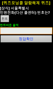 How to get 퀴즈모닝콜(alarm알람) 2.8 apk for bluestacks