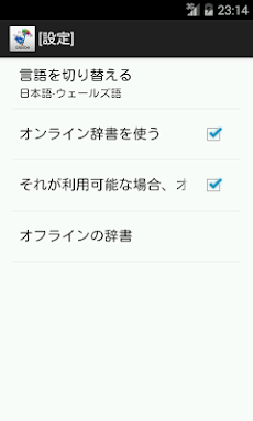 日本語 ウェールズ語辞書 Androidアプリ Applion