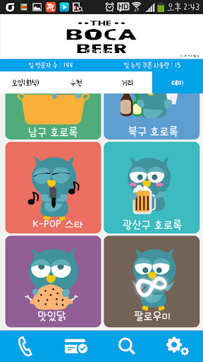 【免費生活App】밤새(야간업소SNS.술집,나이트버드,쿠폰,회식)-APP點子