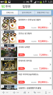 국내할인입장권-웹투어 Screenshots 7