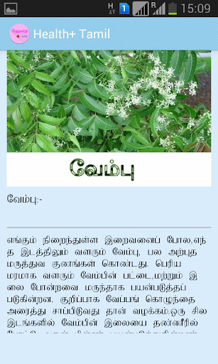 【免費健康App】Health+ Tips Tamil-APP點子