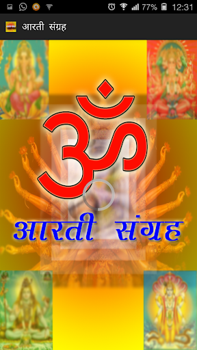 Aarti sangrah आरती संग्रह