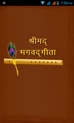免費下載書籍APP|Shrimad Bhagavad Gita app開箱文|APP開箱王