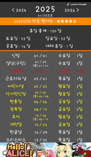 【免費工具App】2015년 휴일은 어떻게 되지? 연휴측정기-APP點子